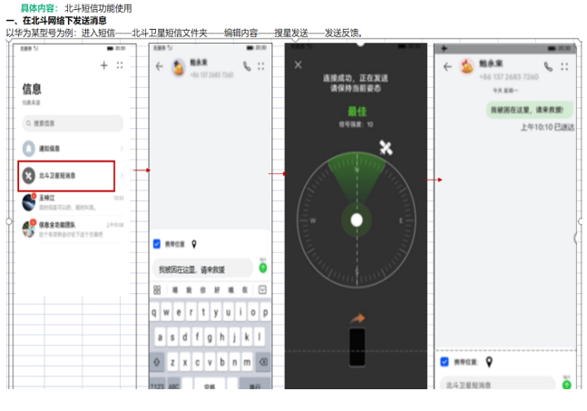 中国移动上线北斗短信业务 可免费体验，部分手机型号只能接收