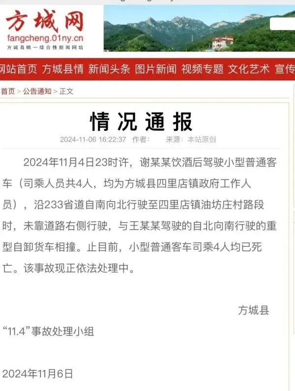 酒后驾车且未靠右行驶，河南一地通报：4名政府工作人员因车祸死亡！知情人士：平均年龄不到30岁