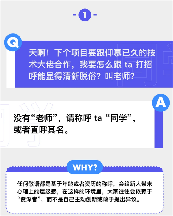 不提倡称呼哥/姐、飞书不显示职级性别！字节跳动官方解释企业文化