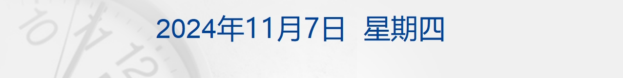 财经早参丨拜登、哈里斯致电祝贺特朗普胜选；美股新高，道指大涨1500点；抖音回应“直播间荐股”；4600亿市值券商总经理落定；郑钦文创历史