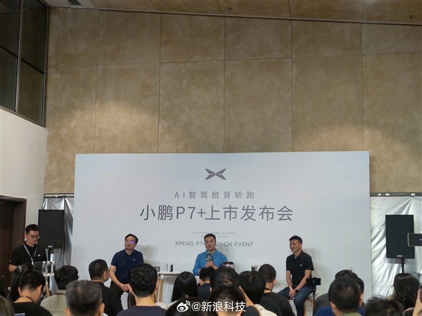 何小鹏称小鹏P7+不会抢小米SU7用户：都是友军