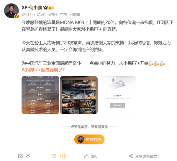 小鹏P7+上市爆单服务器崩了！何小鹏：流量是M03的20倍