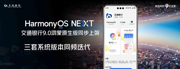 华为坐稳三大移动操作系统 第一款HarmonyOS、iOS、Android同频迭代APP诞生