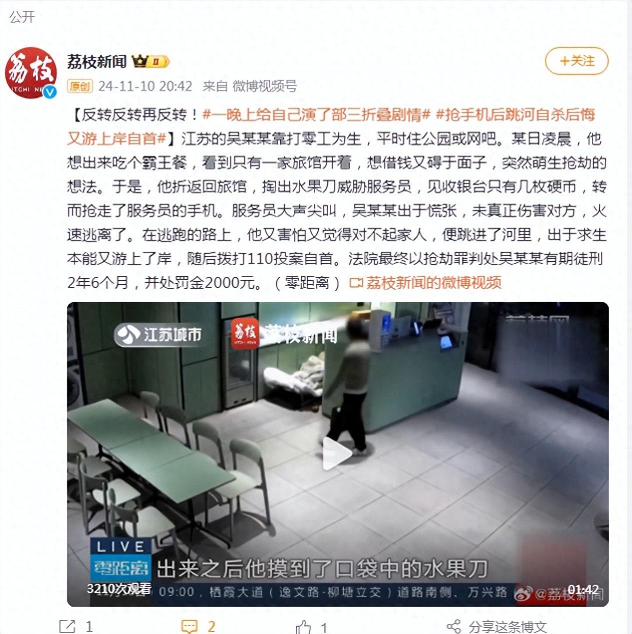 反转反转再反转！一晚上给自己演了部三折叠剧情 抢手机后跳河自杀后悔又游上岸自首