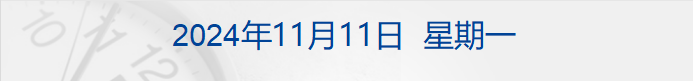 财经早参丨中国政府就黄岩岛领海基线发表声明；证监会召开机构座谈会，吴清出席；海航一航班遭遇鸟击返航