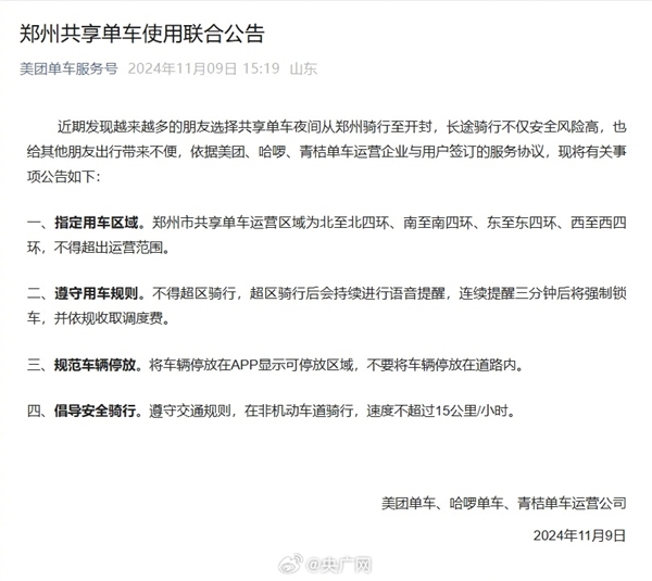 大学生夜骑开封被郑州共享单车联合叫停：超区骑行将被系统强锁