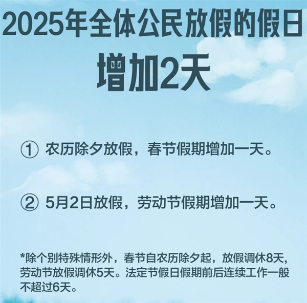 调休、放假天数变了！《全国年节及纪念日放假办法》修改 五大关键变化官方详解