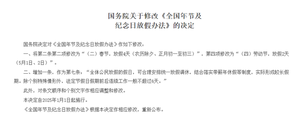 2025年放假安排来了！官方宣布优化调休：增加2天法定节假日