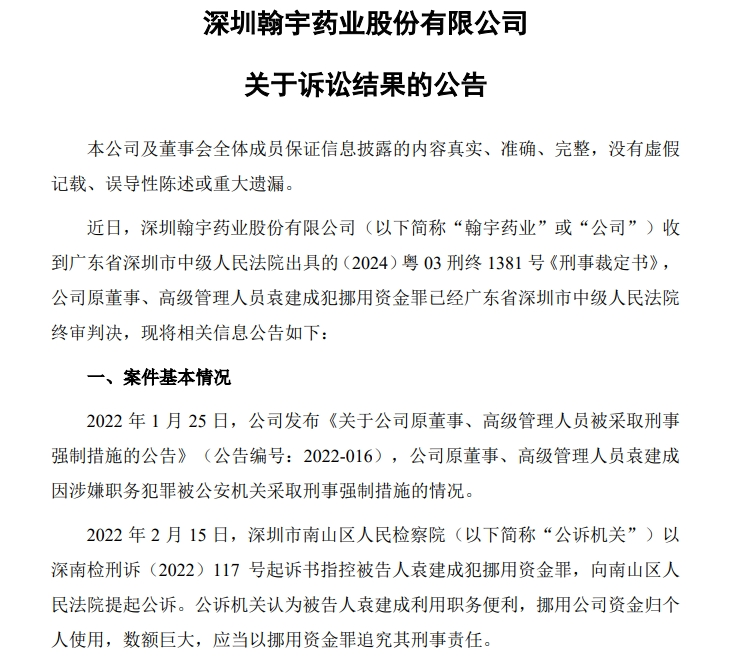 A股公司公告：原董事非法挪用公司资金1685万元，被判刑三年六个月！