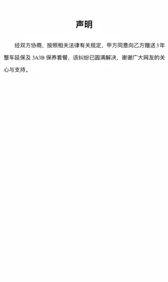 215万买的迈巴赫竟漏水！车主称纠纷解决：赠送3年延保、保养套餐