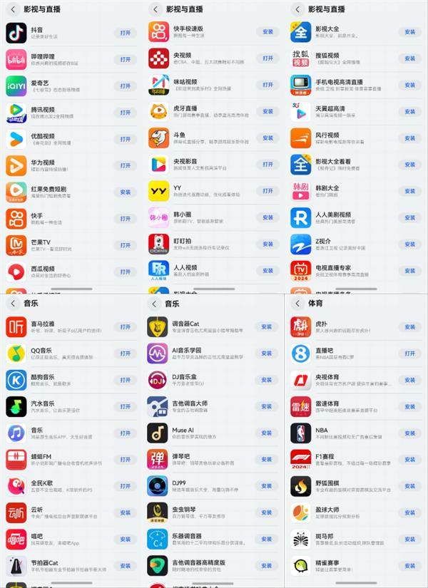 80余款影音娱乐应用上架鸿蒙版  听歌、K歌、追剧、观赛都能搞定