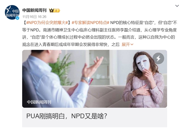 比PUA更可怕 NPD火了：9大症状表现