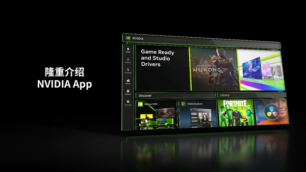 NVIDIA App正式版发布：功能丰富且实用 让人上头