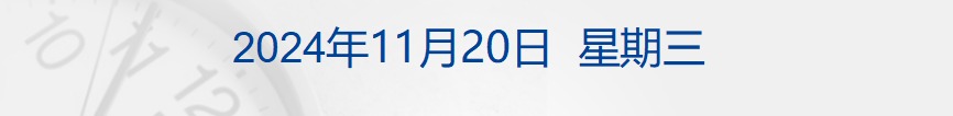 财经早参丨英伟达市值一夜飙升1.2万亿元；比特币首次涨破9.4万美元；六大基金下调费率；深圳取消普通、非普通住房标准；国足1-3不敌日本