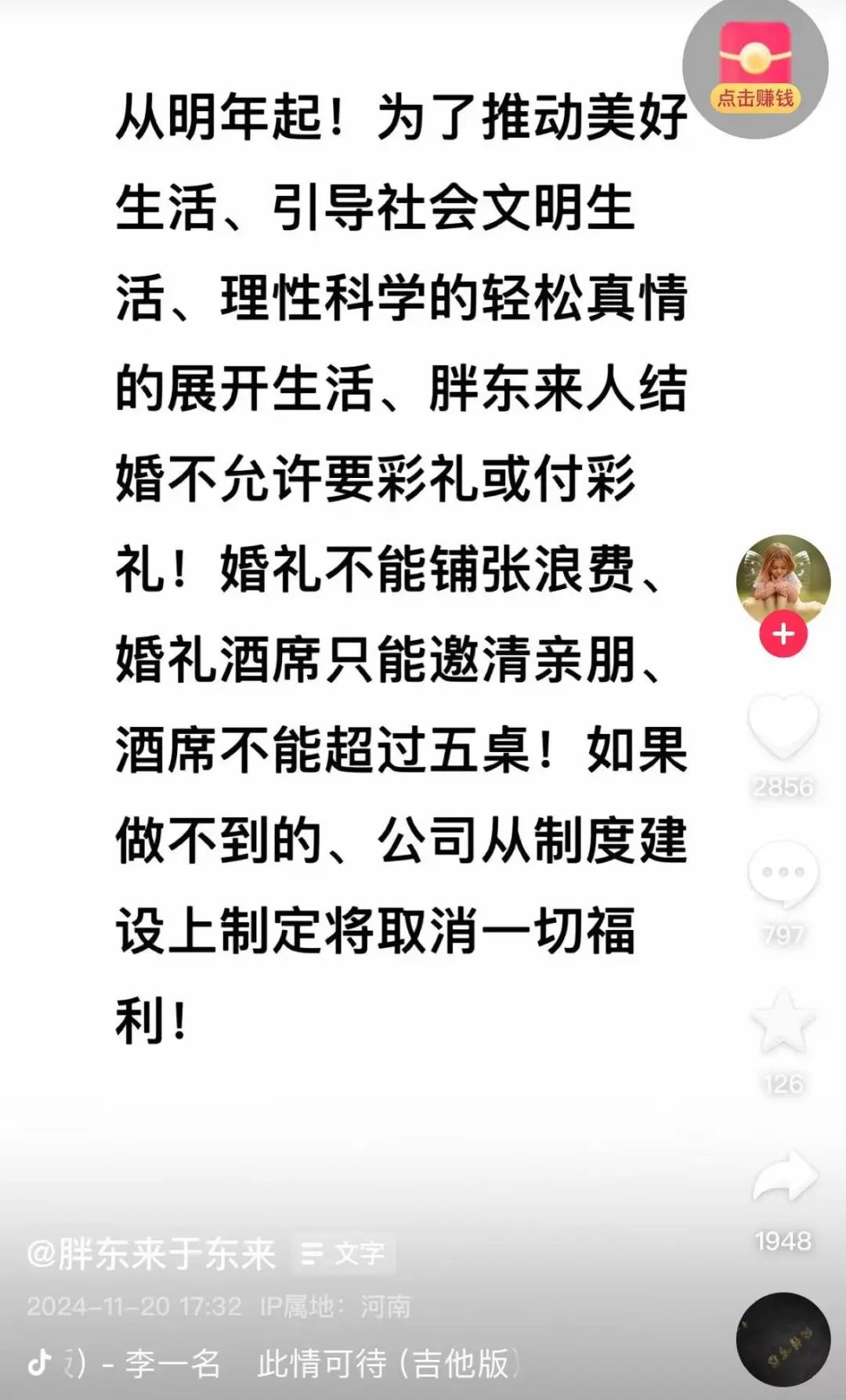 刷屏！胖东来创始人宣布：员工结婚不许要彩礼、付彩礼，未来不允许靠父母买房买车