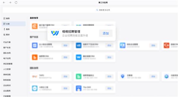 金柚网「梧桐招聘管理」获企业微信官方推荐  创新企业招聘管理模式