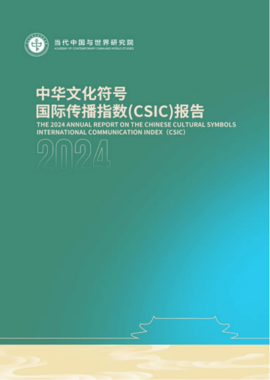 含金量还在增加！《黑神话》荣获&quot;2024年度数字文化十大IP&quot;