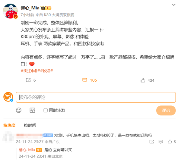 REDMI K80发布会第一次彩排：产品经理胡馨心首次讲REDMI产品