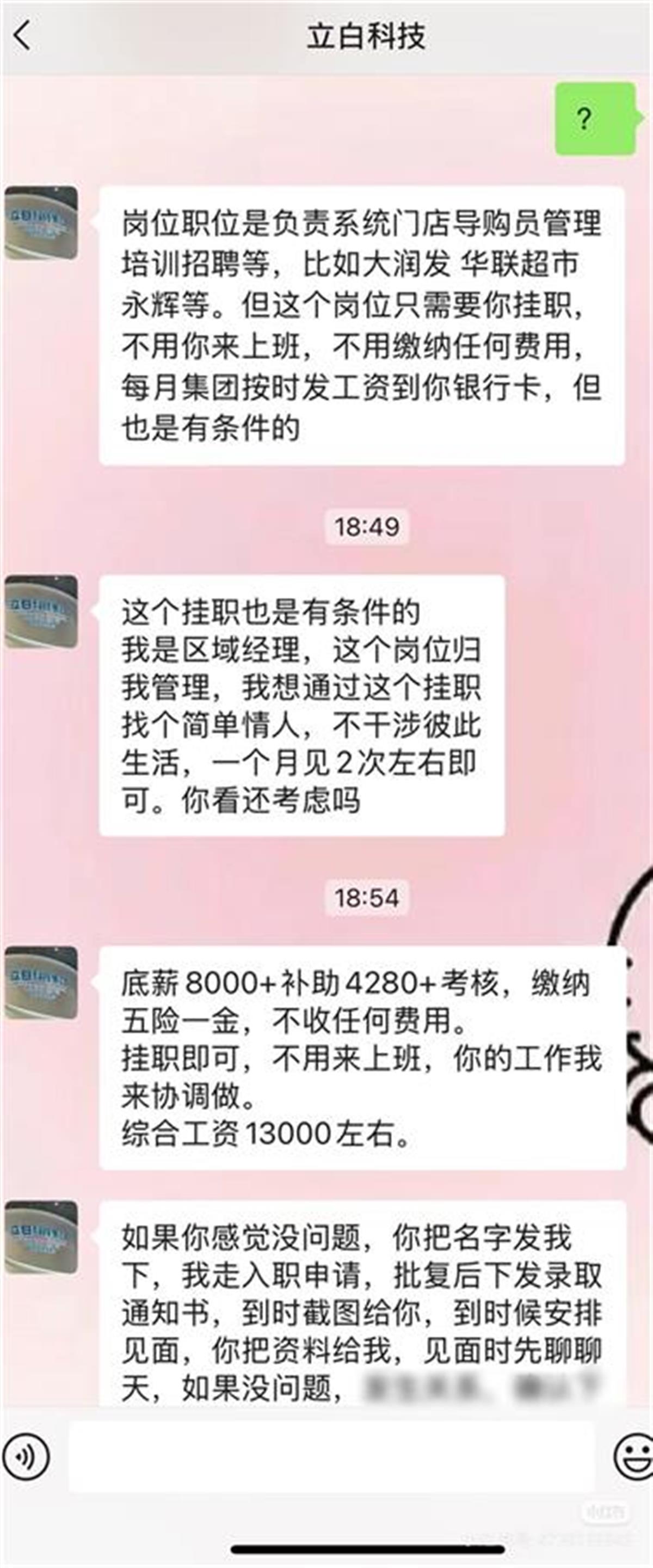 有人自称立白员工借招聘名义“找情人”，立白：其冒用公司名义，已向平台投诉举报