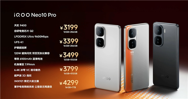 天玑9400性能之王！iQOO Neo10 Pro发布：3199元起