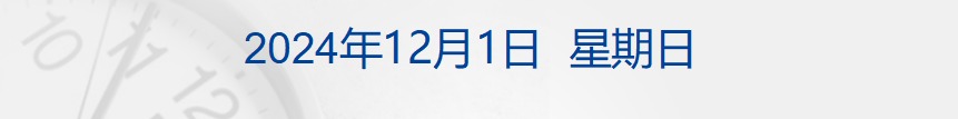 财经早参丨广汽集团“牵手”华为！打造全新品牌；事关恒大！任泽平声明；知名房产开发商宣布：退股哈尔滨冰雪大世界；长征十二号火箭成功首飞