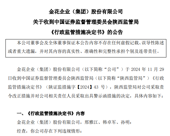 600080，董事会及高管向投资者诚恳致歉！