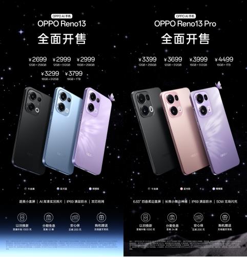 超美小直屏+领先的AI高清实况  OPPO Reno13系列开售  2699起！