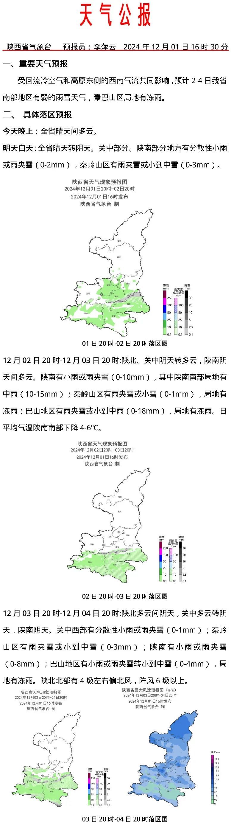 小雪、中雪、雨夹雪！西安新一波降温，具体时间……