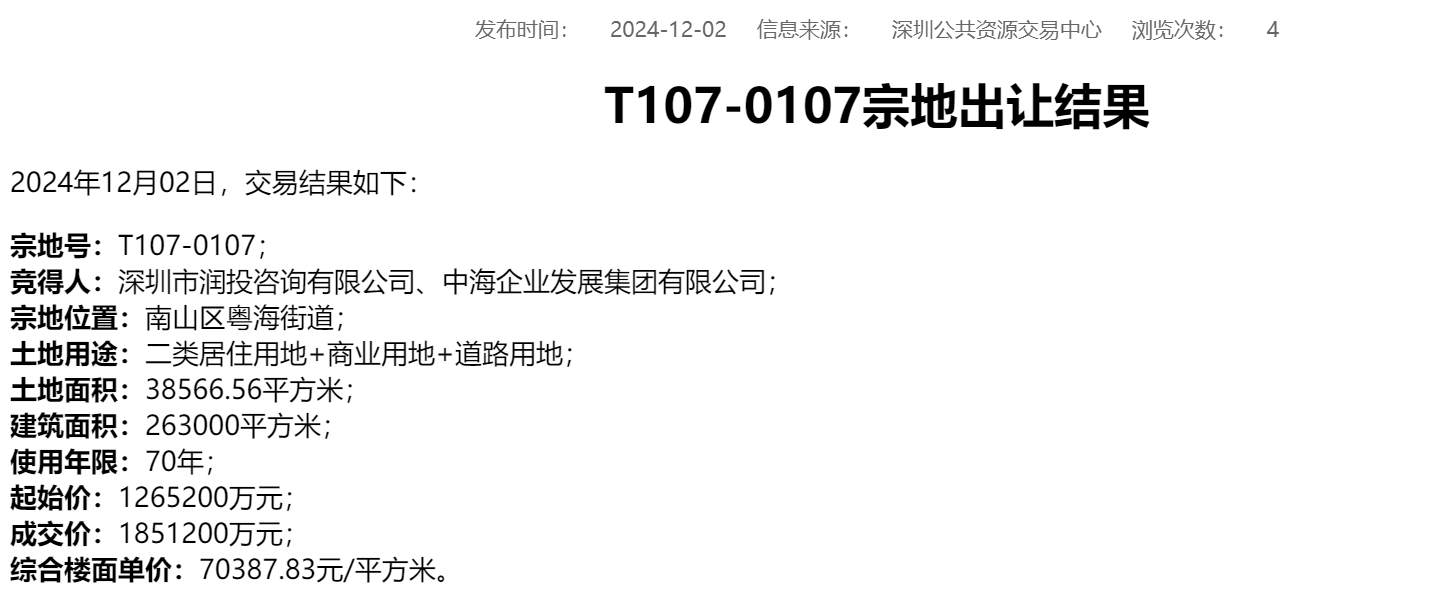 竞价近300轮、总价超185亿元！两大央企联手拿下深圳新“地王” ，预计未来售价将超15万元/平方米