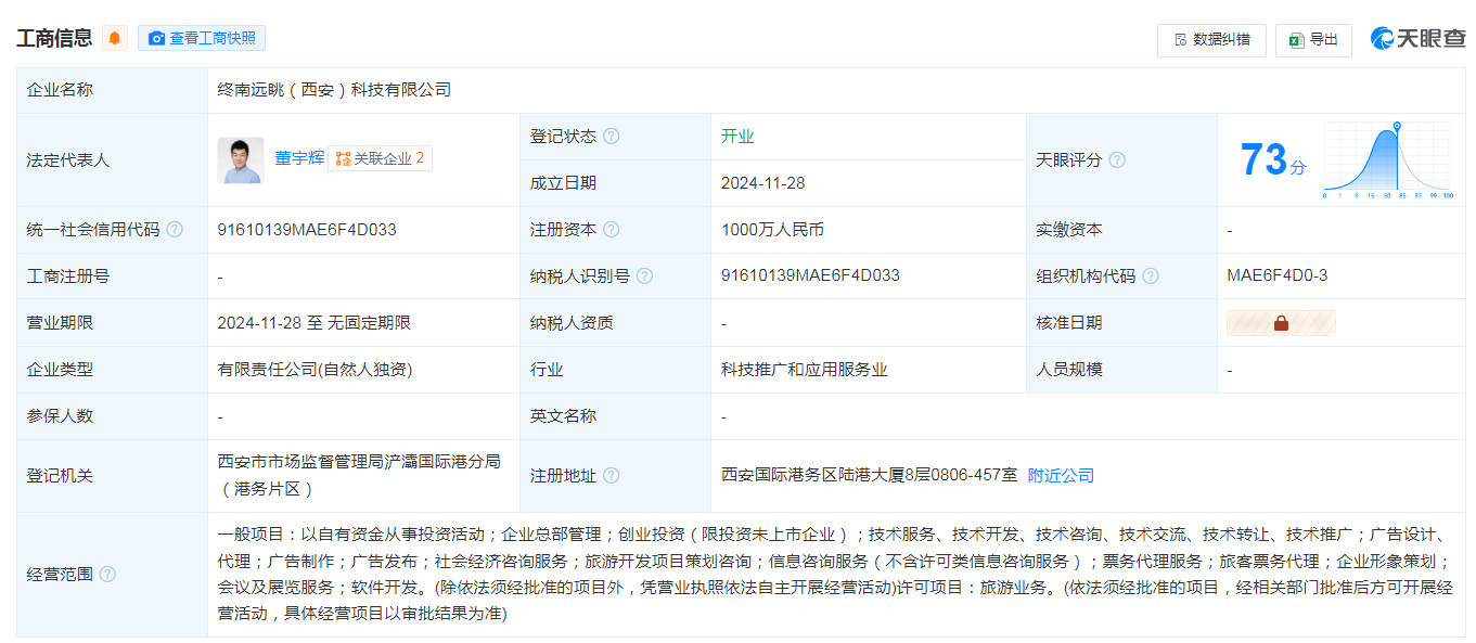 注册资本1000万元，董宇辉成立新公司！