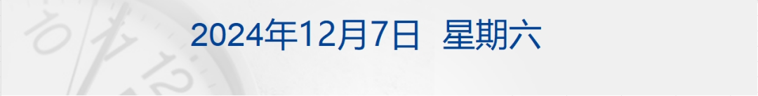 比特币重上10万美元；事关配售型保障性住房，广州发文；茅台公开招募京东、天猫旗舰店运营商；特朗普提名美国新任驻华大使丨财经早参