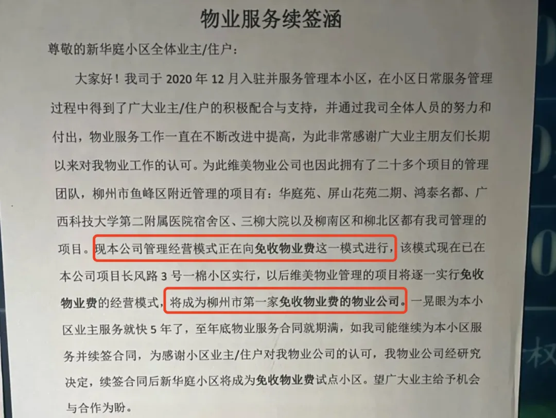 明年起，免收物业费！一物业公司“送福利”，专家：没有免费的午餐，长期看未必有利