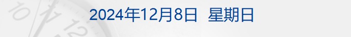 时隔半年，央行再增持黄金；1万亿元！全部安排完毕；韩国总统尹锡悦弹劾案未通过；马斯克，身家超3600亿美元 | 财经早参