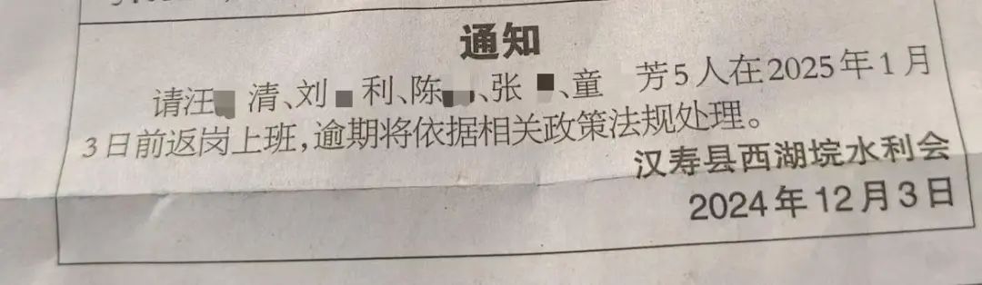 “这5人，回来上班！”