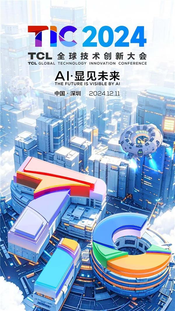 TCL全球技术创新大会即将举办  多款AI+显示新品亮相