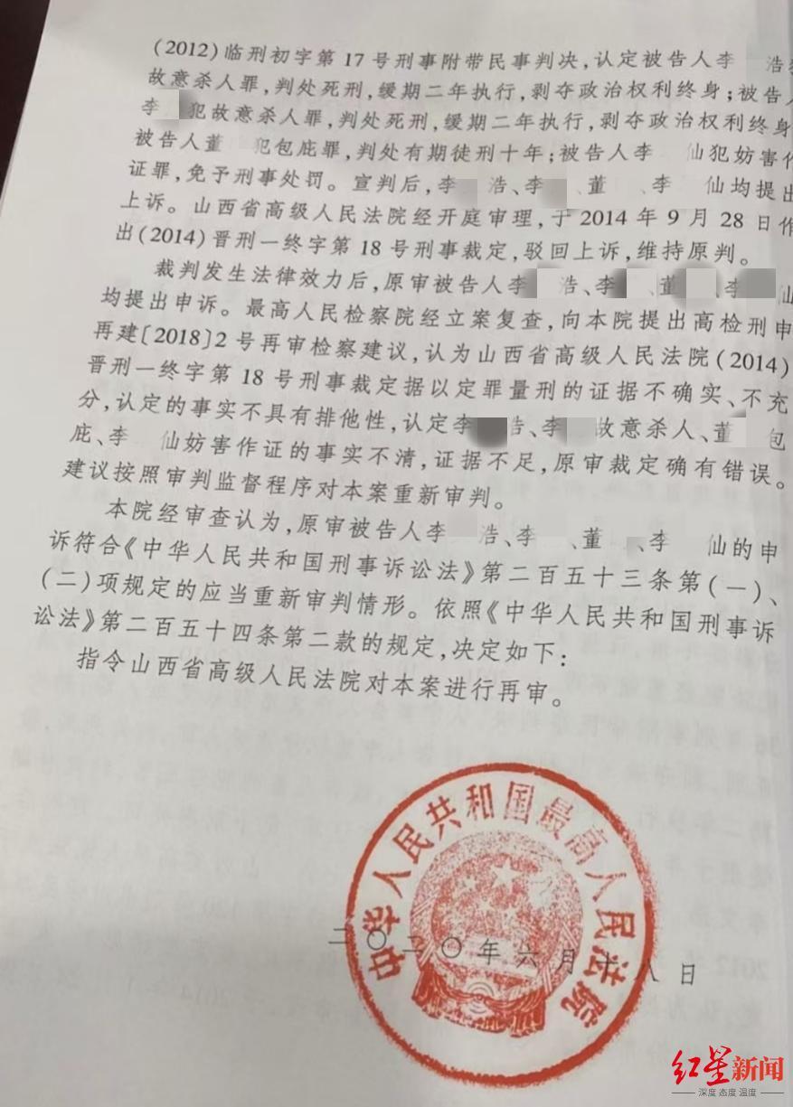 最高法指令再审4年后山西省高院仍未开庭，“紫藤巷凶杀案”辩护律师提交开庭申请