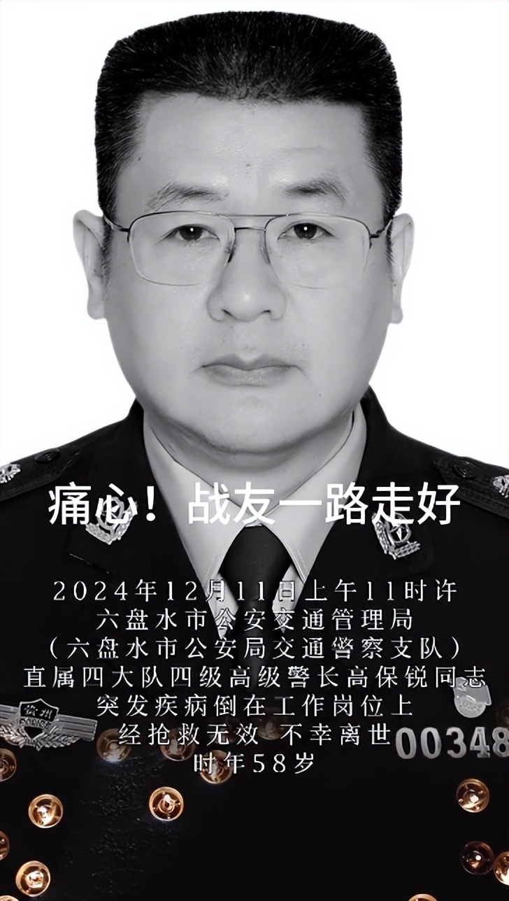 痛心！贵州一民警不幸离世，年仅58岁