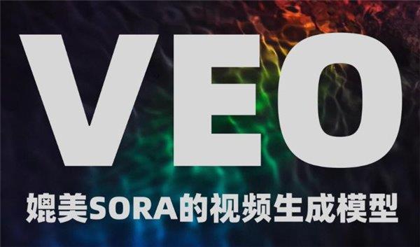 抢先OpenAI Sora谷歌新推Veo模型  亚马逊/微美全息加入AI视频生成竞赛引关注