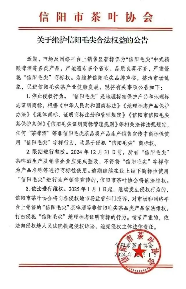 “信阳毛尖”啤酒爆火后 信阳茶协突发维权公告  金星啤酒：9月刚拿到授权，为何单方面解除？