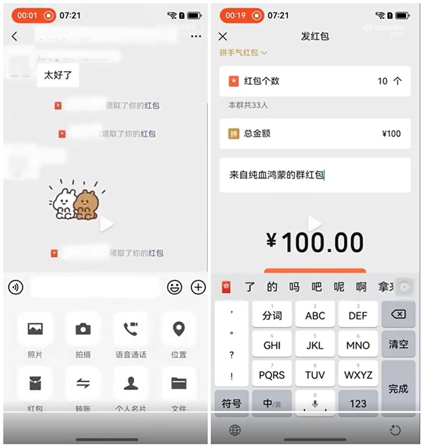 纯血鸿蒙上线微信红包功能：发红包秒速搞定