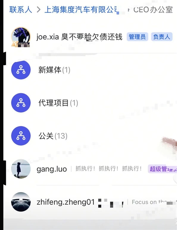 极越CEO夏一平飞书名字被员工改成“欠债还钱”