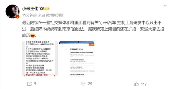 王化否认小米汽车上海研发中心只出不进：还在扩招 欢迎投简历