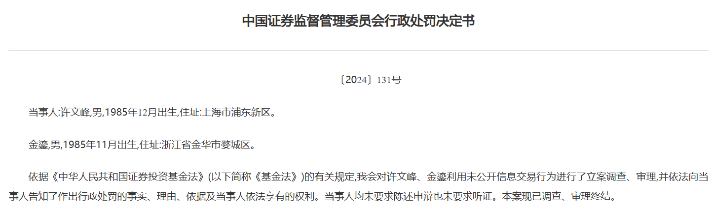 又有“老鼠仓”，这次是FOF基金经理？控制多个账户，倒亏700万元